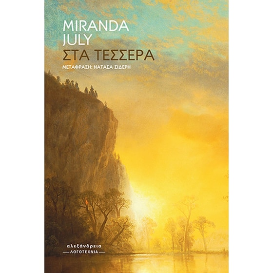 Στα τέσσερα image 0