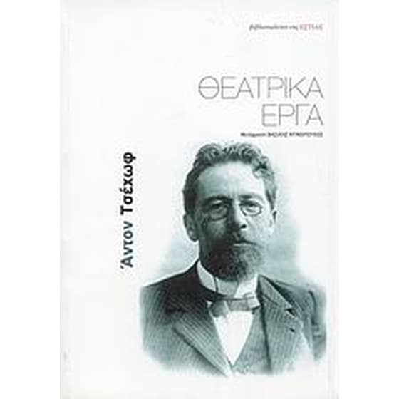 Θεατρικά έργα image 0