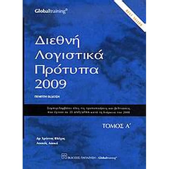 Διεθνή λογιστικά πρότυπα 2009 image 0