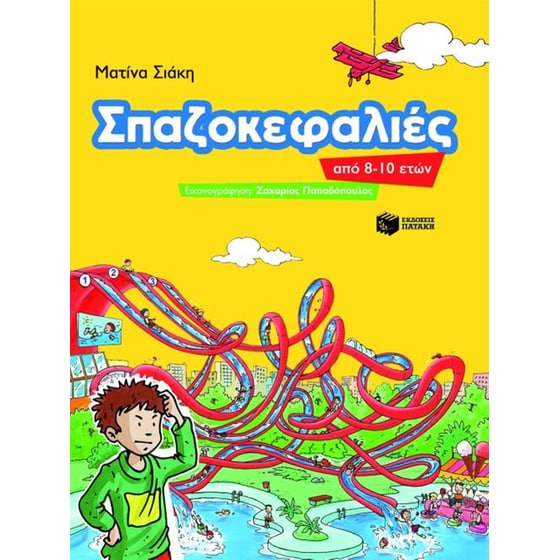 Σπαζοκεφαλιές image 0