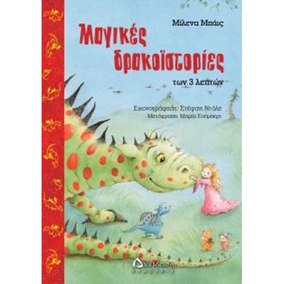 Μαγικές δρακοϊστορίες των τριών λεπτών image 0