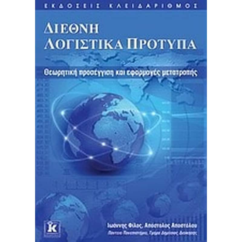 Διεθνή λογιστικά πρότυπα