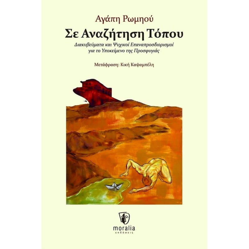 ΣΕ ΑΝΑΖΗΤΗΣΗ ΤΟΠΟΥ