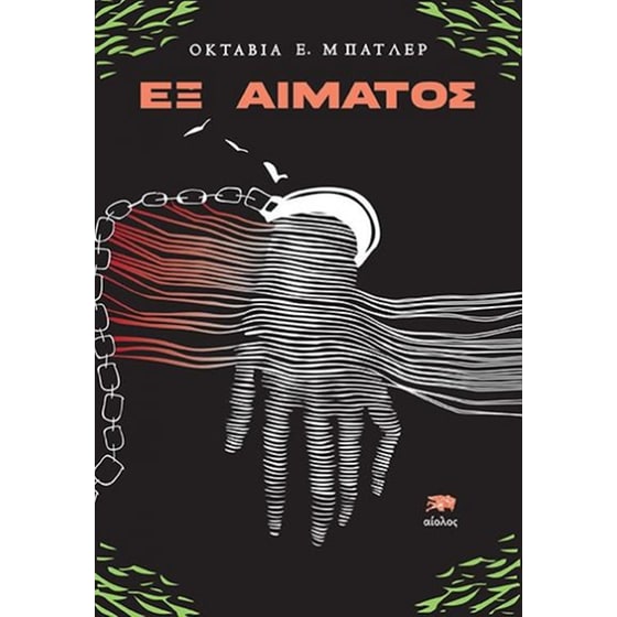 Εξ αίματος image 0