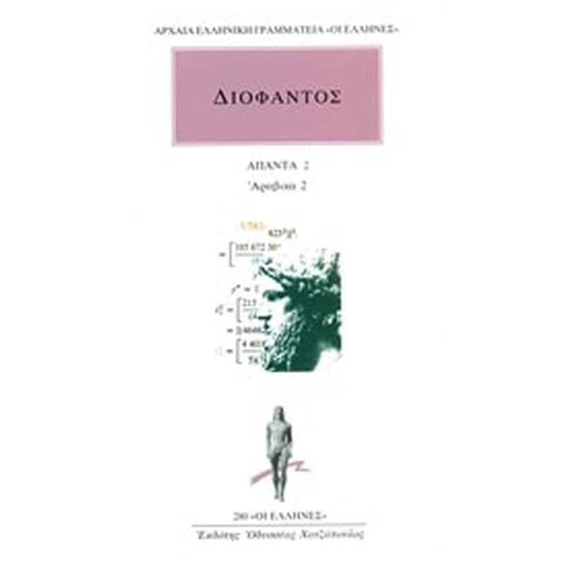 Άπαντα 2 Αραβικά 2