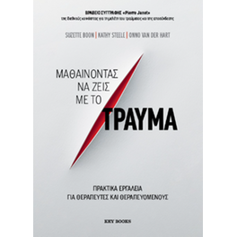 Μαθαίνοντας να Ζεις με το Τραύμα