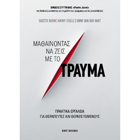 Μαθαίνοντας να Ζεις με το Τραύμα image 0
