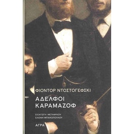 Αδελφοί Καραμάζοφ