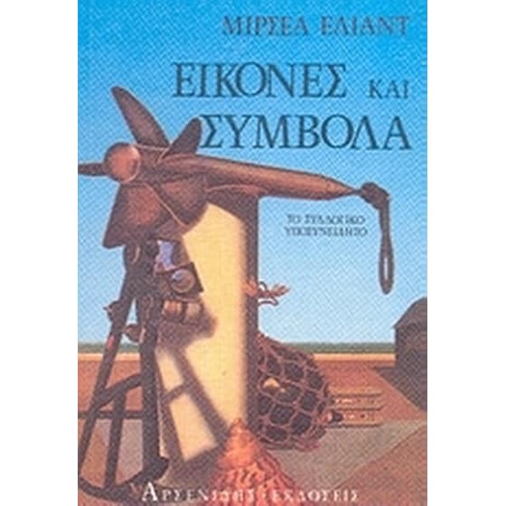 Εικόνες και σύμβολα image 0