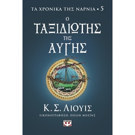 Ο ταξιδιώτης της αυγής