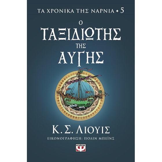 Ο ταξιδιώτης της αυγής image 0