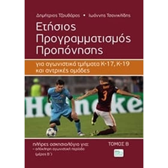 Ετήσιος προγραμματισμός προπόνησης image 0