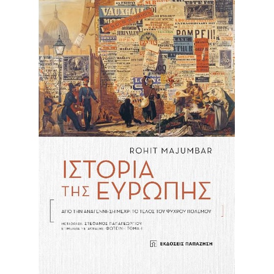 Ιστορία της Ευρώπης image 0