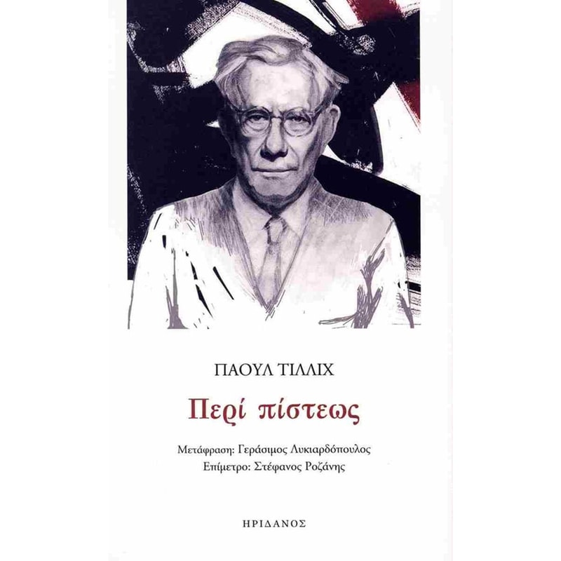 ΠΕΡΙ ΠΙΣΤΕΩΣ