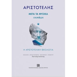 Μετά τα φυσικά - Λάμβδα