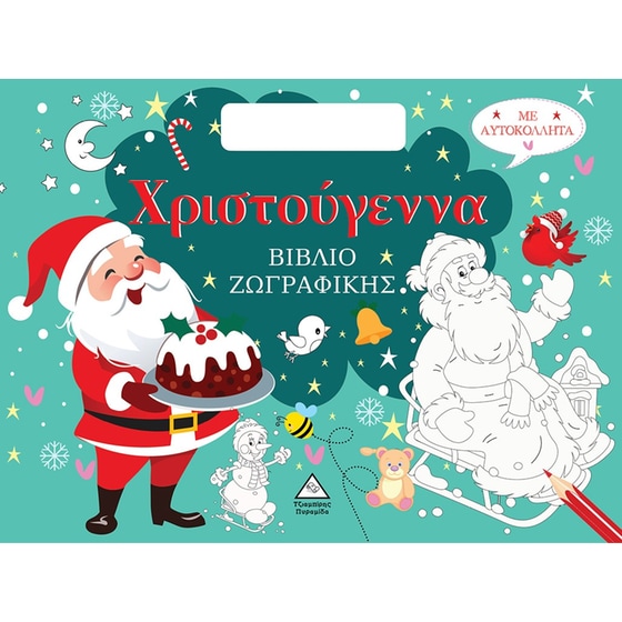Χριστούγεννα image 0