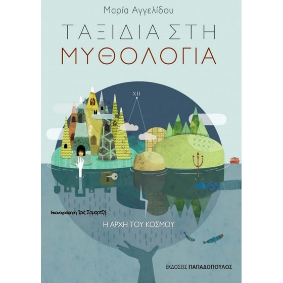 Η αρχή του κόσμου image 0