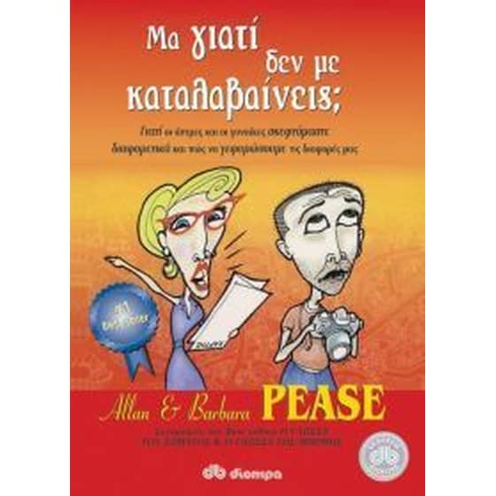 Μα γιατί δεν με καταλαβαίνεις image 0