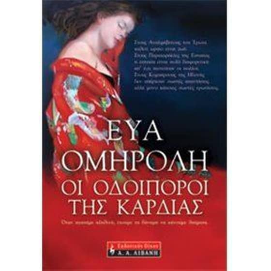 Οι οδοιπόροι της καρδιάς image 0