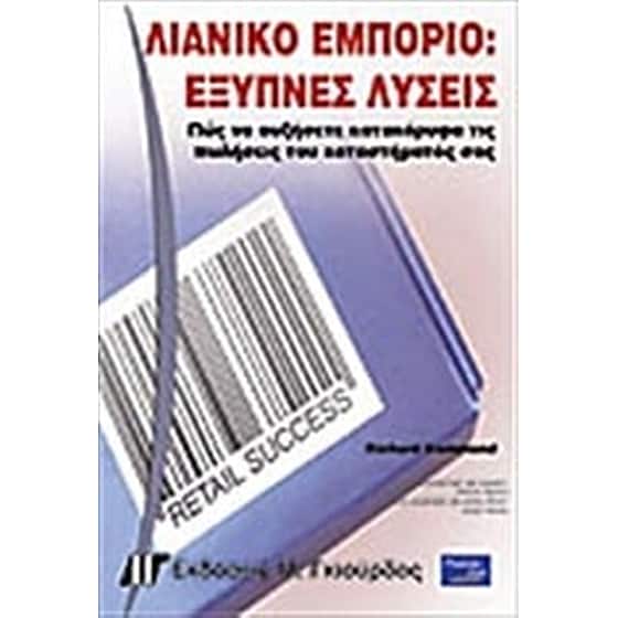 Λιανικό εμπόριο image 0