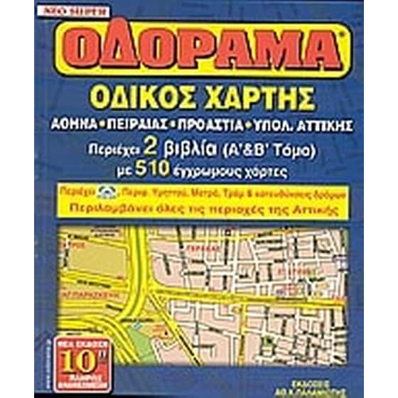 Νέο super οδόραμα image 0