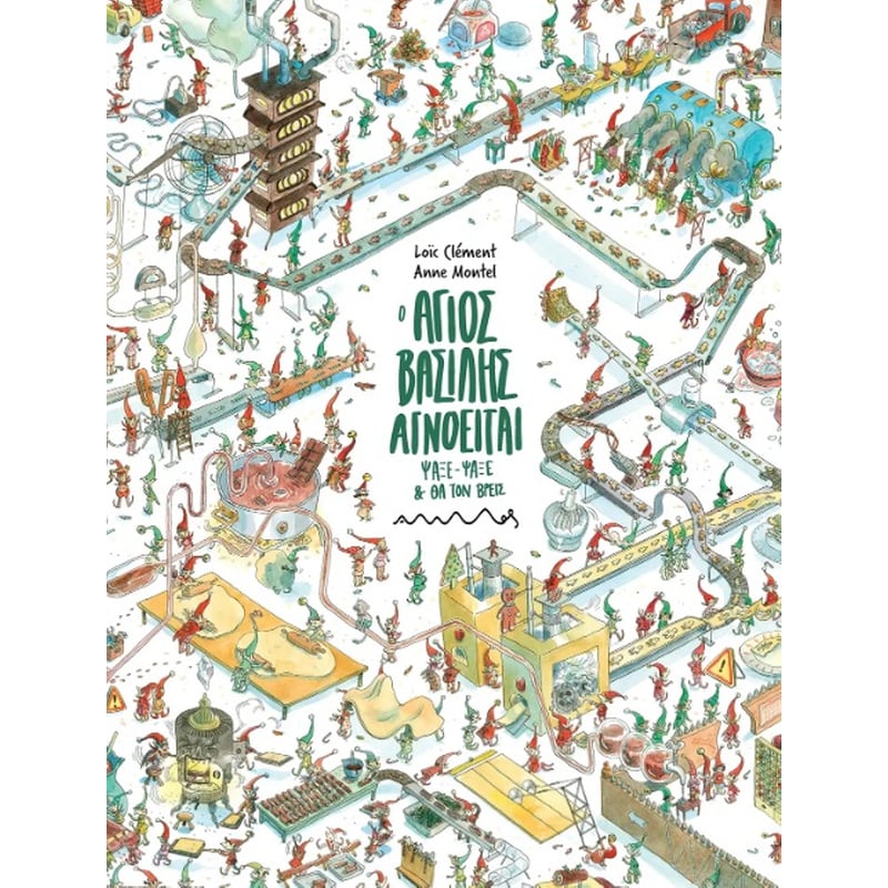 O Άγιος Βασίλης αγνοείται