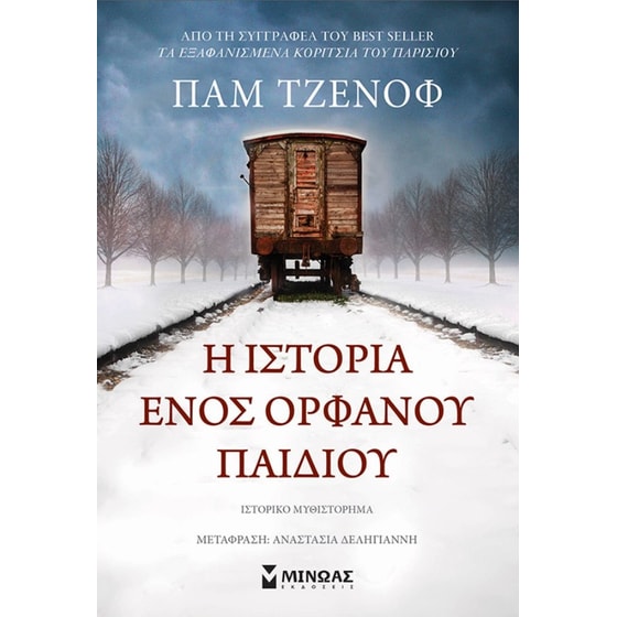 Η ιστορία ενός ορφανού παιδιού image 0