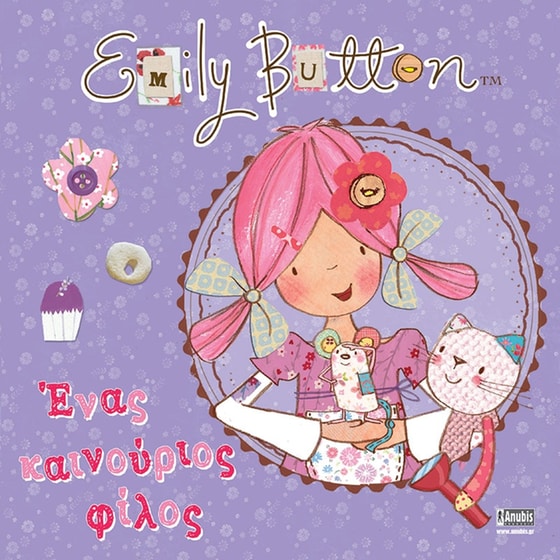 Emily Button- Ένας καινούριος φίλος image 0