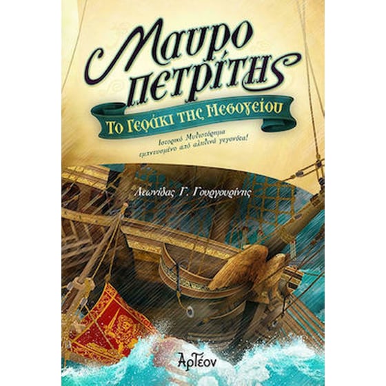 Μαυροπετρίτης- Το γεράκι της Μεσογείου image 0