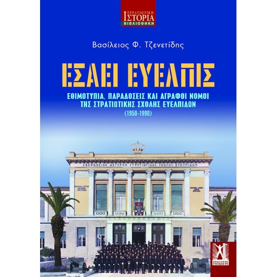 Εσαεί Εύελπις image 0