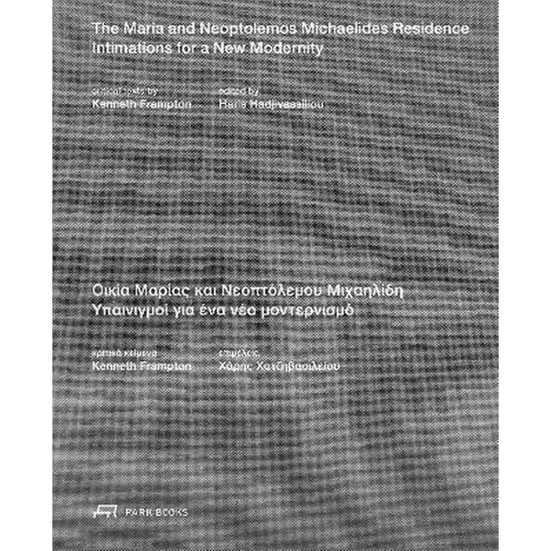 The Maria and Neoptolemos Michaelides Residence