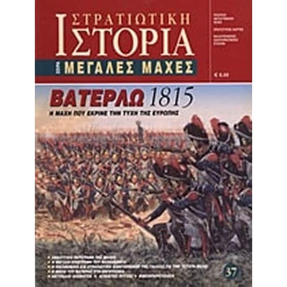 Βατερλώ 1815 image 0