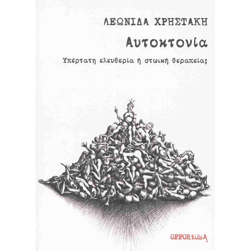 Αυτοκτονία (έκδοση 2026)
