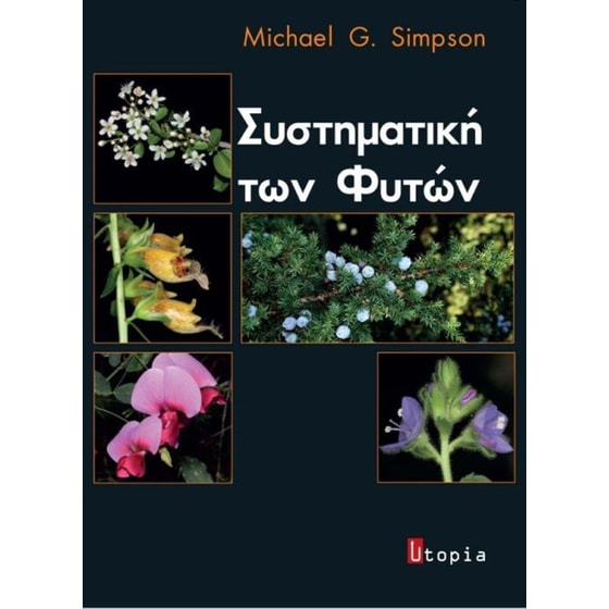 Συστηματική των φυτών image 0