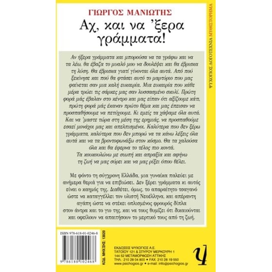 Αχ, και να 'ξερα γράμματα image 1