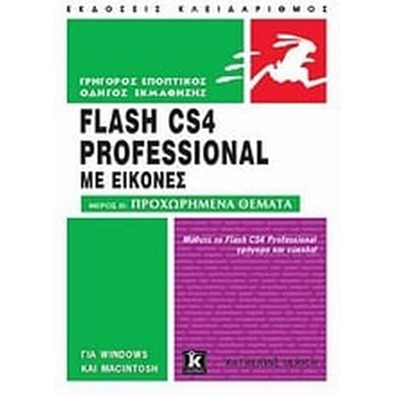 Flash CS4 Professional image 0