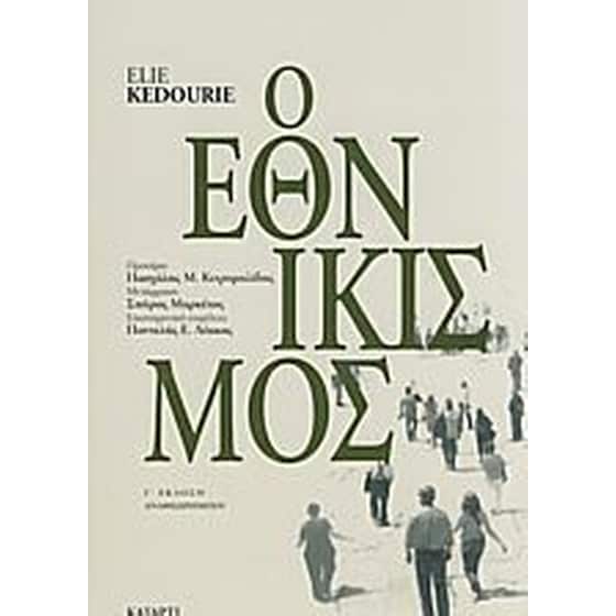 Ο εθνικισμός image 0