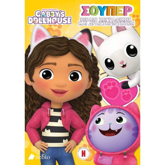 Σούπερ βιβλίο ζωγραφικής και δραστηριοτήτων image 0