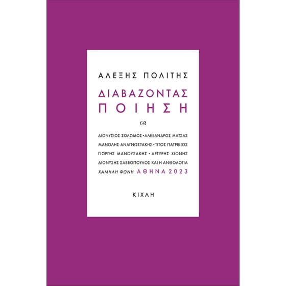 Διαβάζοντας ποίηση image 0