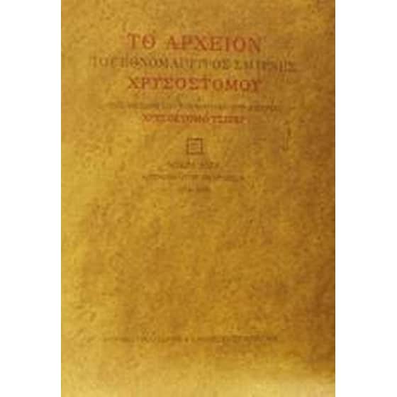 Το αρχείον του εθνομάρτυρος Σμύρνης Χρυσοστόμου image 0