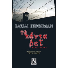 Τα πάντα ρει