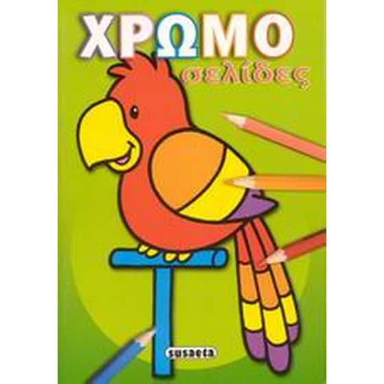 Χρωμοσελίδες image 0