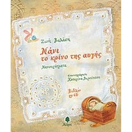 Νάνι, το κρίνο της αυγής image 0