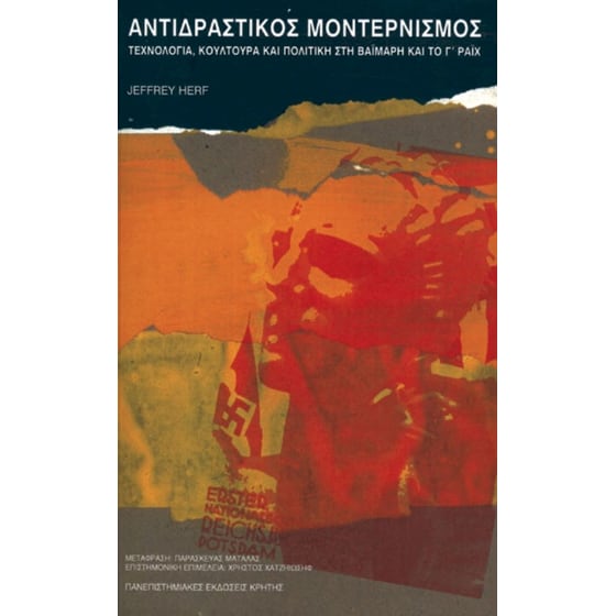 Αντιδραστικός μοντερνισμός image 0