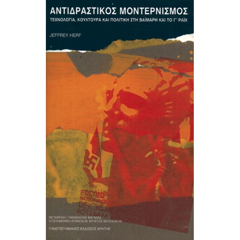 Αντιδραστικός μοντερνισμός