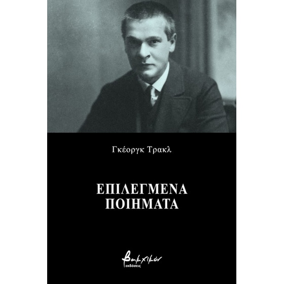 Επιλεγμένα ποιήματα image 0
