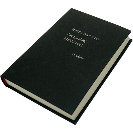 Ημερολόγιο&nbsp;Ημερήσιο Επί Χάρτου 2026 Ύφασμα 14x20.5cm (1 Τεμάχιο) image 9