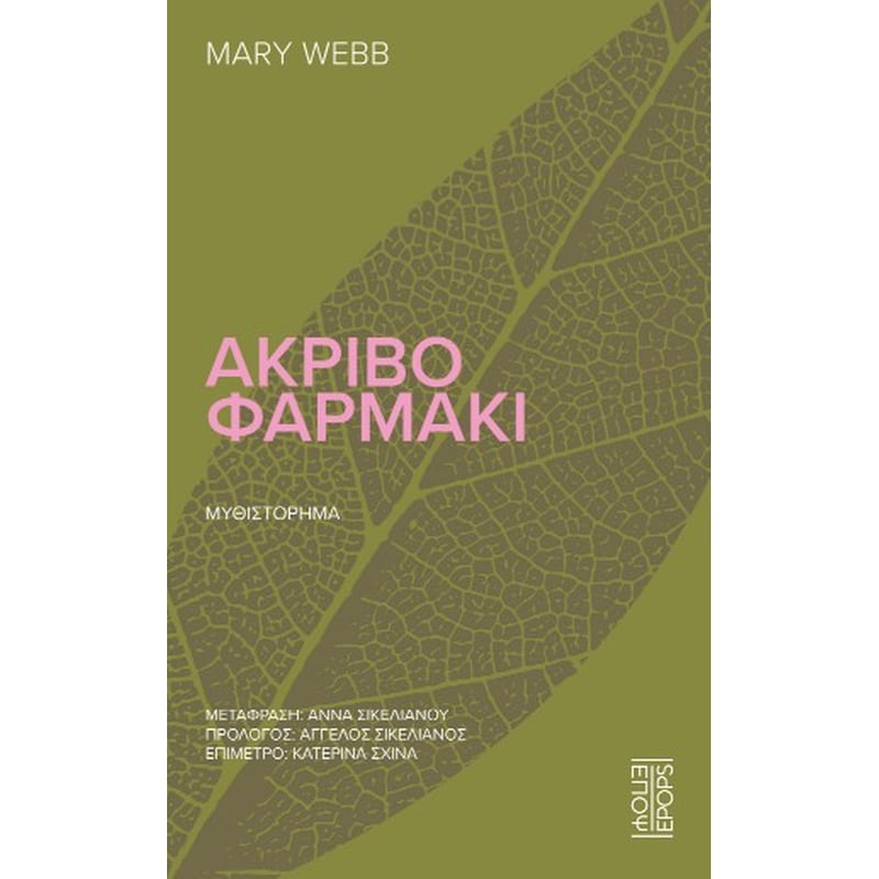 ΑΚΡΙΒΟ ΦΑΡΜΑΚΙ