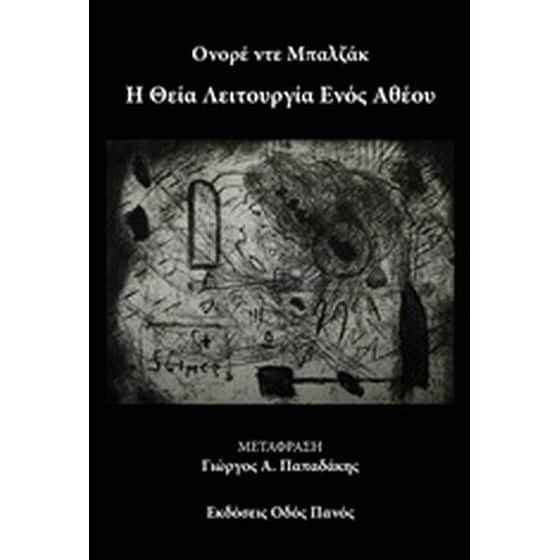 Η θεία λειτουργία ενός άθεου image 0