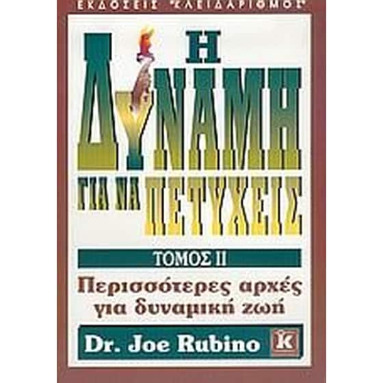 Η δύναμη για να πετύχεις image 0